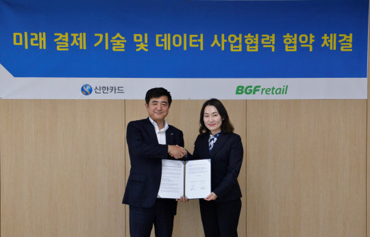 이찬홍 신한카드 플랫폼사업그룹장(왼쪽)과 김윤경 BGF리테일 마케팅실장이 협약을 체결한 후 기념사진을 찍고 있다. 신한카드 제공